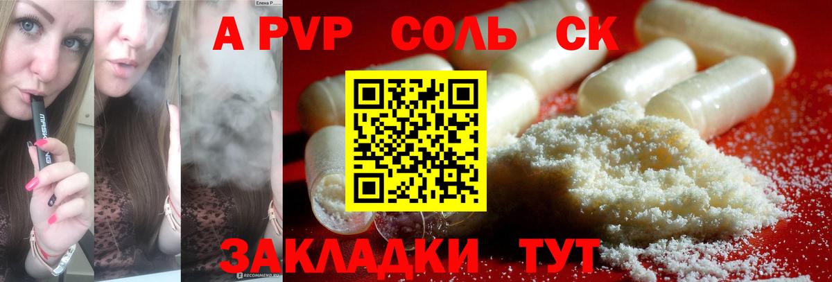 A PVP Crystall  Alpha PVP крисы CK  Вход с VPN  A PVP СК  Трёхгорный 