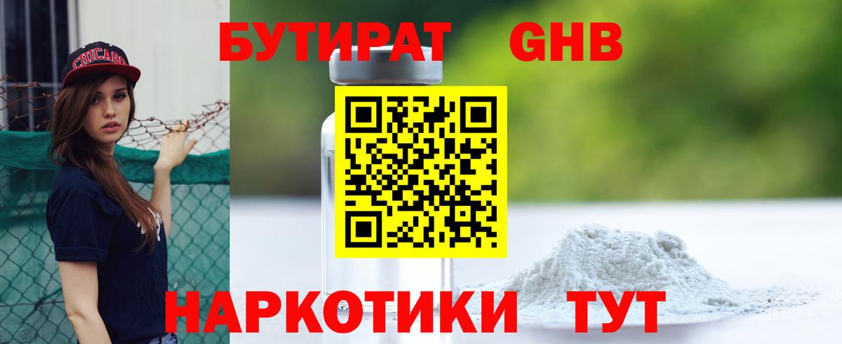 Бутират оксана Трёхгорный