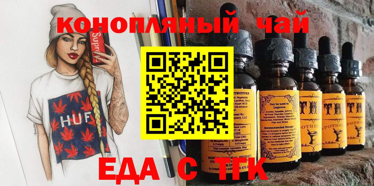 Еда ТГК конопля  Вход с VPN  Трёхгорный 
