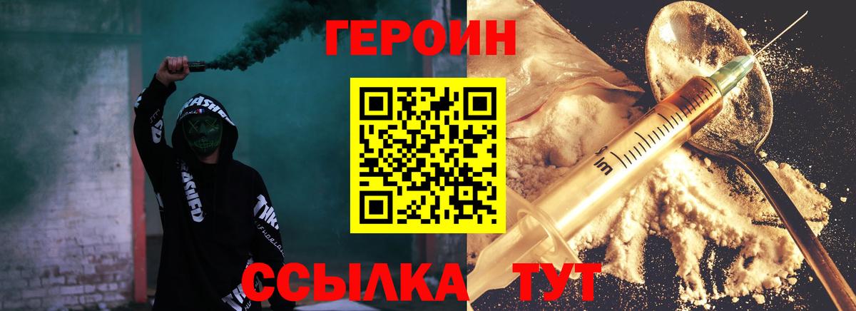 ГЕРОИН хмурый  Вход с VPN  ГЕРОИН  Трёхгорный 
