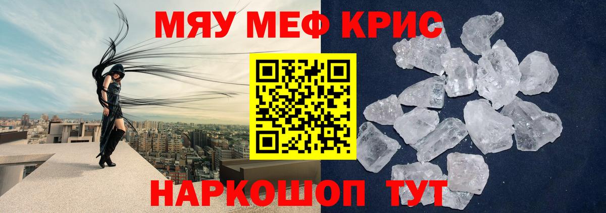 Меф  МЕФ  Трёхгорный  МЯУ-МЯУ мука  где купить наркотик  Вход с VPN  МЕФ mephedrone 