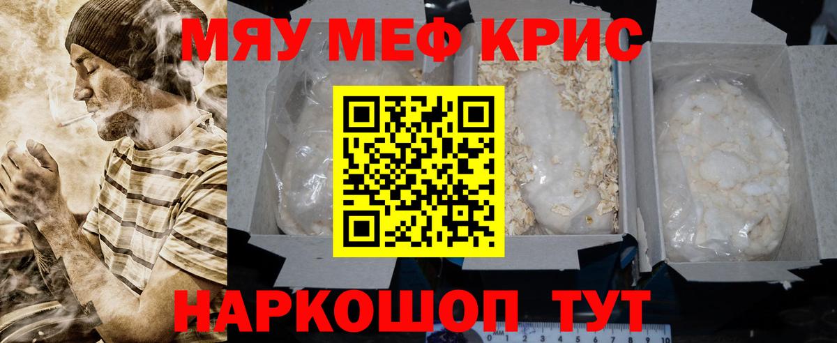 Меф кристаллы Трёхгорный