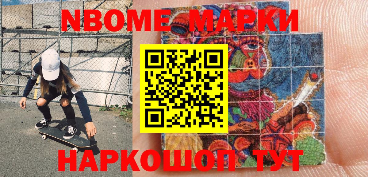 Марки N-bome 1,5мг Трёхгорный